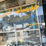 تعميرات لوازم خانگي هوشمندي