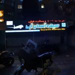 شرکت خدمات بار و مسافرت هوایی سیطره آسمان آبی