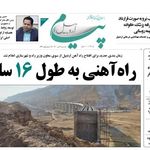 روزنامه پیام اردبیل