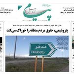 روزنامه پیام اردبیل