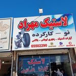 رینگ لاستیک پنچری گلپا