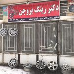 دکتر رینگ بروجن