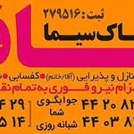 خدمات نظافتی پاک سیما