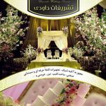 آتلیه و تشریفات داودی (پارمیدا)