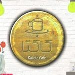 کافی شاپ کاکتا