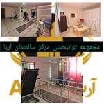 خانه سالمندان و مرکز توانبخشی آریا