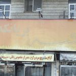 بریانکده آتیشه