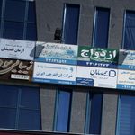 شرکت ساختمانی پرسیس سازه ایرانیان