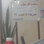مطب دکتر عبدالله حسین زاده