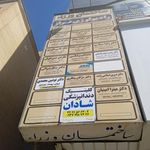 دکتر زهرا سبک رو