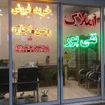 مشاورین املاک امیدی