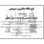 نمایندگی مجاز فیلور ۱۰۸