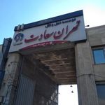 باربری تهران سعادت