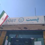 اداره پست مرکزی قرچک