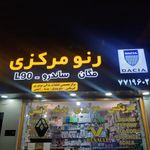 رنو مرکزی