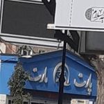 پارت و مارت