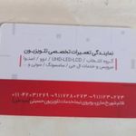 تعمیرگاه تلویزیون حسینی
