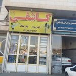 فروشگاه شیلنگ محمد صفریان