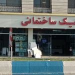 سنگ البرز