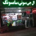 تعمیرگاه تلویزیون حسینی