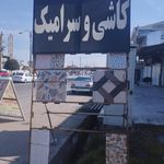 سنگ البرز