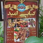 کبابی امید