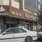 کیک و شیرینی بارانا