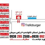فست فود ترافیک