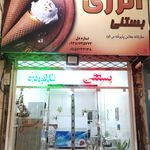 بستنی سنتی انرژی پلاس