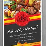 رستوران خیام سرخه