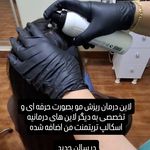 اسکراب اسکالپ و کراتین واحیا