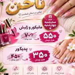 آرایشگاه زنانه آسای ( آرزو الهی)