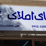 مشاور املاک نجفی