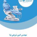 تعمیر تجهیزات دندانپزشکی شریفی نیا