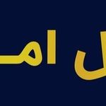 تعمیرات موبایل امیدحسنی