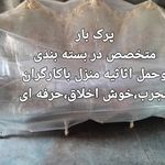 اتوبار و باربری پرک بار