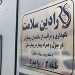 پرستار سالمند در منزل (رادین سلامت)