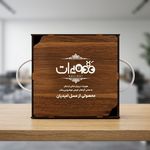 فروشگاه عسل امیدیان