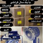 لوازم یدکی خودروهای چینی تهران پکن