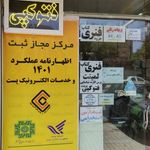 دفتر خدمات اینترنتی کریمی