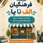 لوازم التحریر و تجهیزات مدارس الف تا یا