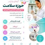 دوره جامع تکنسین داروخانه،فوریت وتزریقات