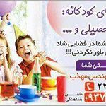 مجموعه مدارس شایستگان رازی