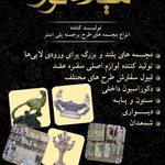 دکوراسیون داخلی میلاد نور