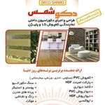 دکوراسیون شمس