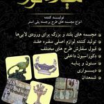 دکوراسیون داخلی میلاد نور