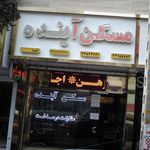 مسکن آینده