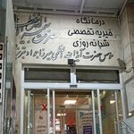 درمانگاه بقیه الله