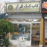 باقلوای استانبولی علی کیپا