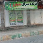 پرنده فروشی سیمرغ